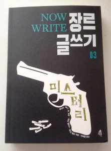 Korean Now Write Mysteries Korea