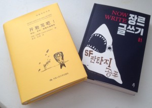 Now Write! Science Fiction, Fantasy and Horror: Speculative Genre Exercises from Today's Best Writers and Teachers - Chinese and Korean versions